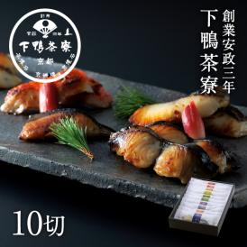 料亭の西京漬け(10切)
