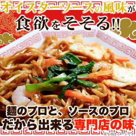 牡蠣の旨味をギュッとつめこんだオイスターソース付の「上海風やきそば4食」!!ご家庭でも簡単に中華屋さ
