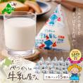 べつかいの牛乳屋さん三角パック（180ml×15個）（M-15） BN0000019