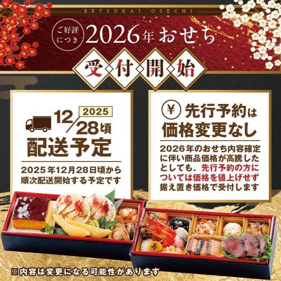 2026 お正月 迎春 北海道海鮮 おせち 北のなごみ膳（なごみぜん） 野付産ほたて（大玉 500g） セット【KS000DBMI】02