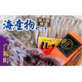 栄三郎商店海産物セット_I015-0482