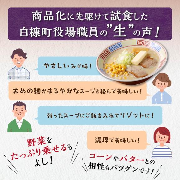 生産者応援 北海道みそラーメン 1食_I001-088504