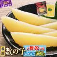 大手百貨店も扱う品質「塩数の子（塩水漬け）【500g】」おせち お正月 かずのこ 塩かずのこ つまみ 北海道 海鮮 人気 グルメ 食べ物 魚卵 魚 魚介 北海道 白糠町_T012-0132