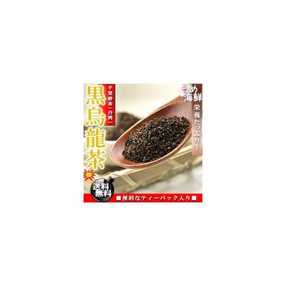 スッキリした飲みやすさ♪熟成 黒烏龍茶 ティーバッグ 40袋（20袋×2個）【送料無料】【黒ウーロン茶】【健康茶】※代金引換不可02