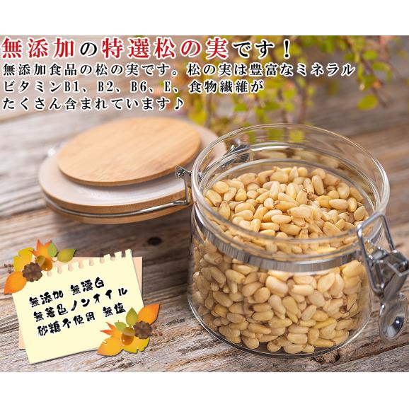【送料無料】 厳選 松の実 生 食用 特撰品 300g 中国産（無添加 無塩 無着色 ノンオイル 砂糖不使用 無漂白）おつまみ つまみ まつのみ 松のみ まつの実 マツノミ ナッツ ドライフルーツ ス02