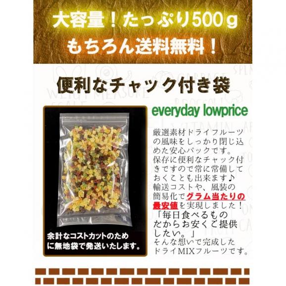 7種のドライフルーツ お徳用 500g メガ盛り 送料無料 メール便 ダイスカット MIX ミックス 果物 保存 訳あり 母の日 父の日04