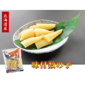 味付数の子 150ｇ入 北海道産
