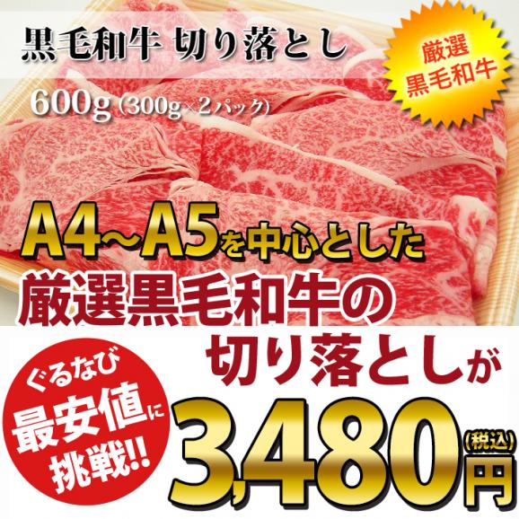 銀座吉澤の黒毛和牛　切り落し600g03