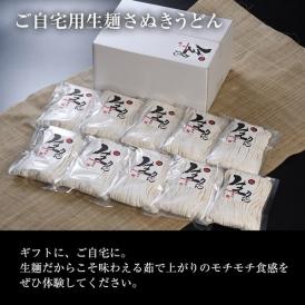 ご自宅用生麺さぬきうどん（30人前）出汁無し
