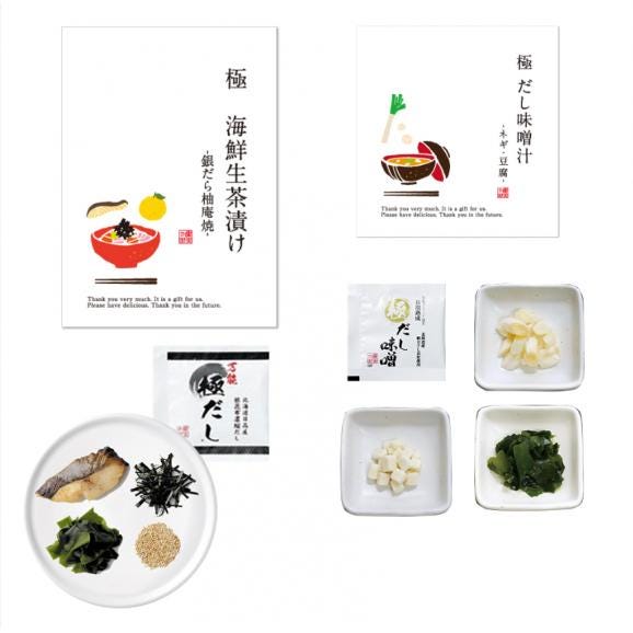 健美の里　極-kiwami-海鮮生茶漬け　銀だら柚庵焼き１0B02