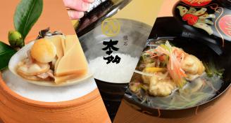 懐石 本多