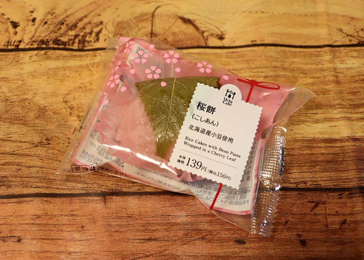 「桜餅(こしあん)」150円(税込)