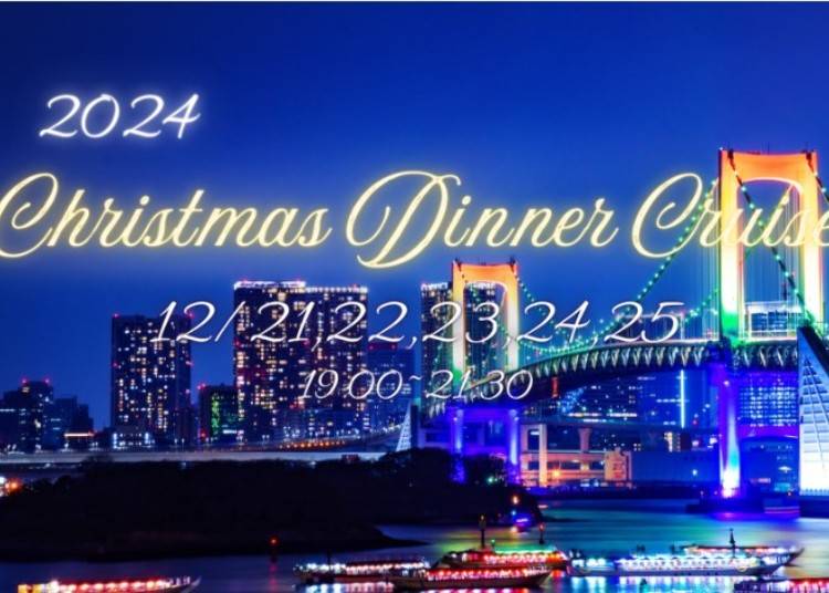 東京湾 クリスマスディナークルーズ(品川)