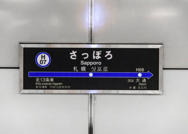 3）北海道-札幌的主要觀光地與最近的地鐵車站