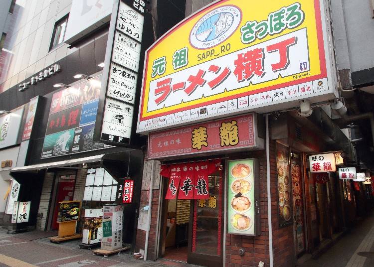 [원조 삿포로 라멘 요코초]는 어떤 곳?