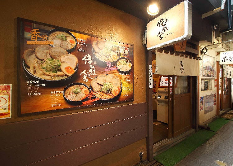 味噌拉面专卖店「倍煎舍」