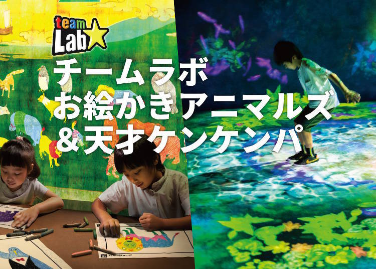 teamLab: "Sketch Animals" and "Hopscotch for Geniuses"