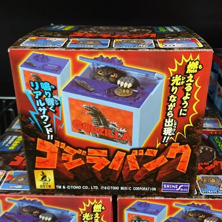 いたずらバンク ゴジラ