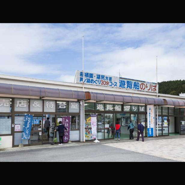 Hakone Ashinoko Yuransen