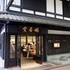 鸠居堂