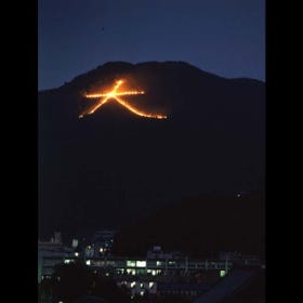 京都五山送火