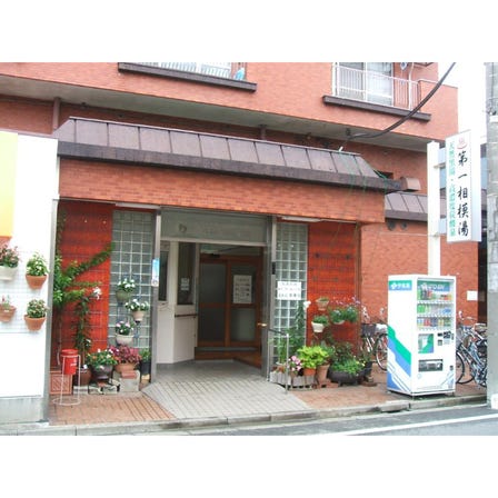 Daiichi Sagami-yu